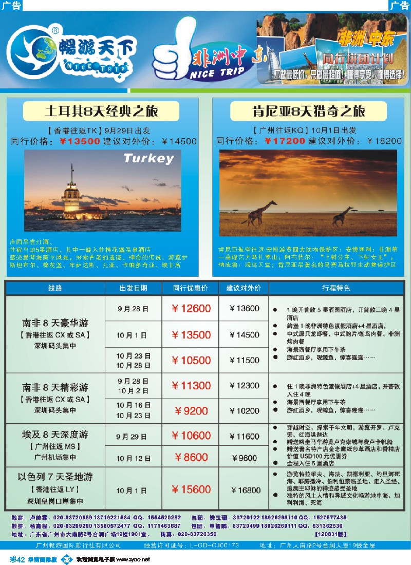 彩b042 畅游天下-非洲中东8-10月计划