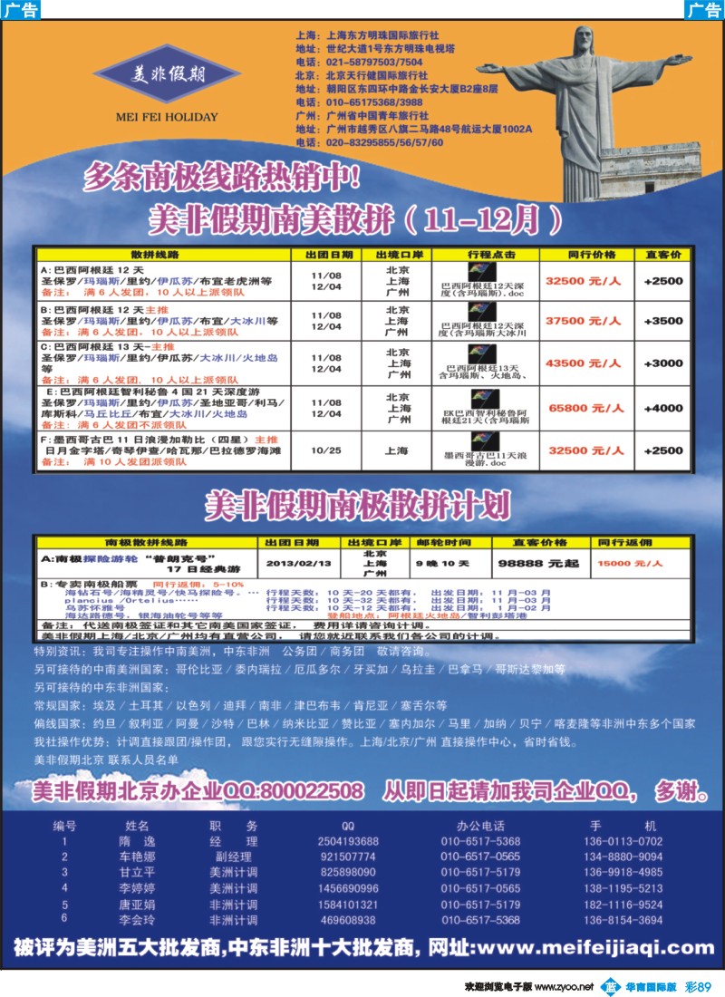 彩b089 美非假期-中南美洲、中东非洲专业批发商