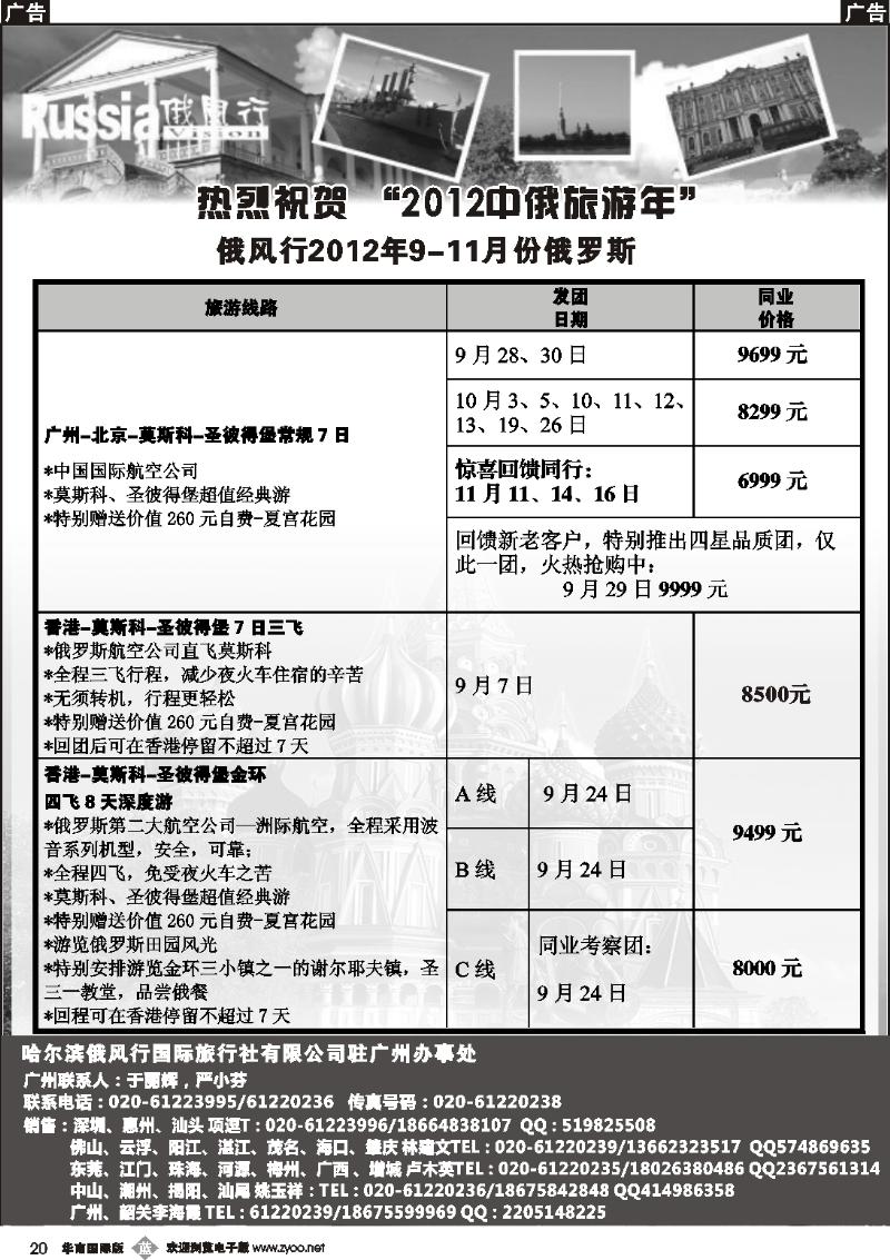 b020 俄风行