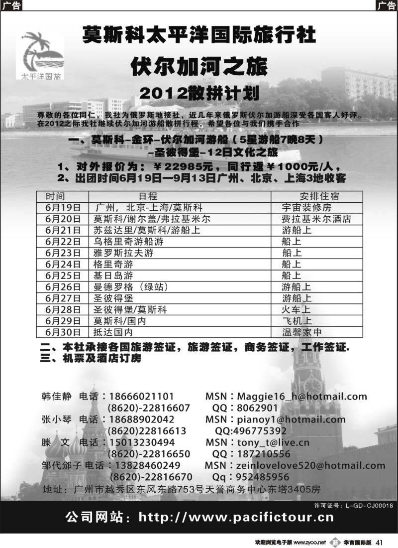 b041 莫斯科太平洋国际旅行社-伏尔加河游