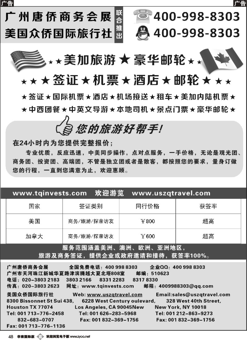 b048 美加地接（美国本地老字号旅行社）