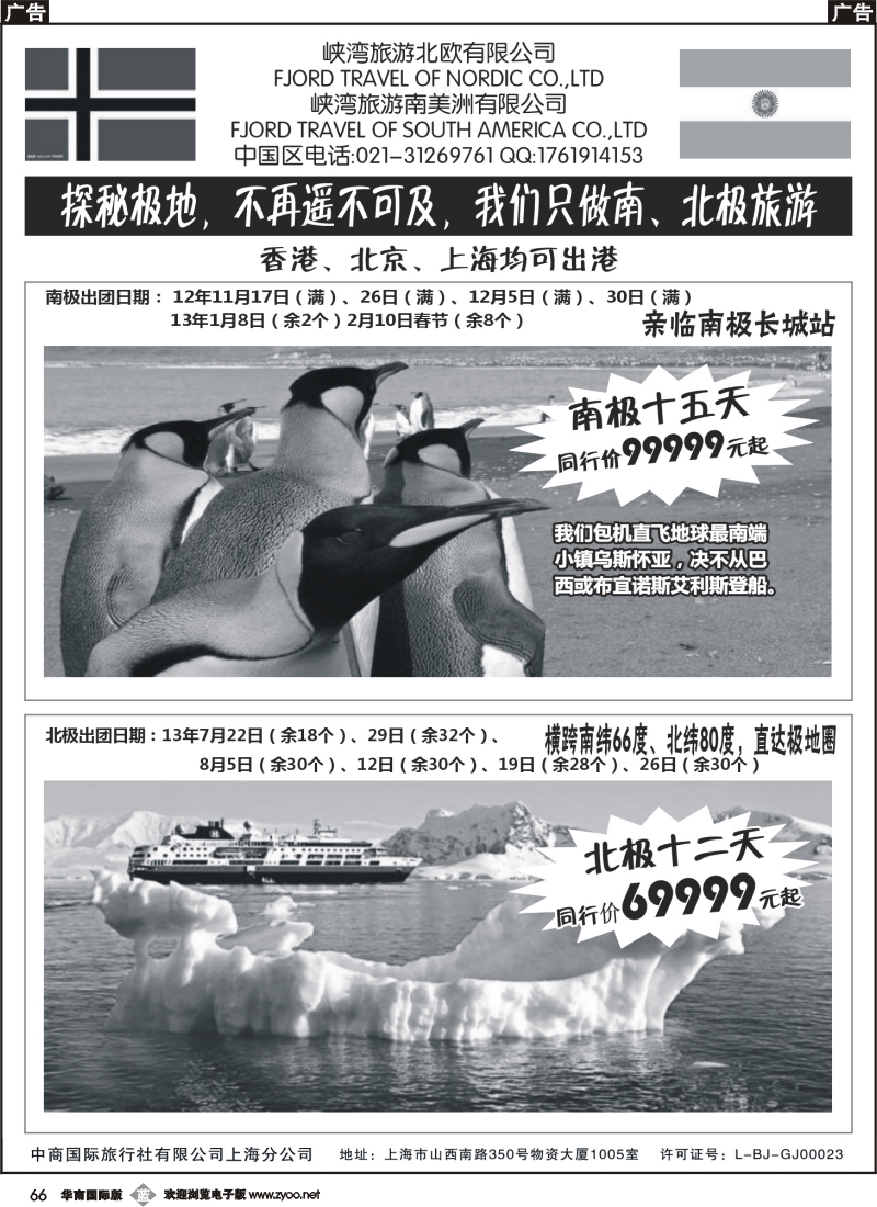 b066  南北极地旅游