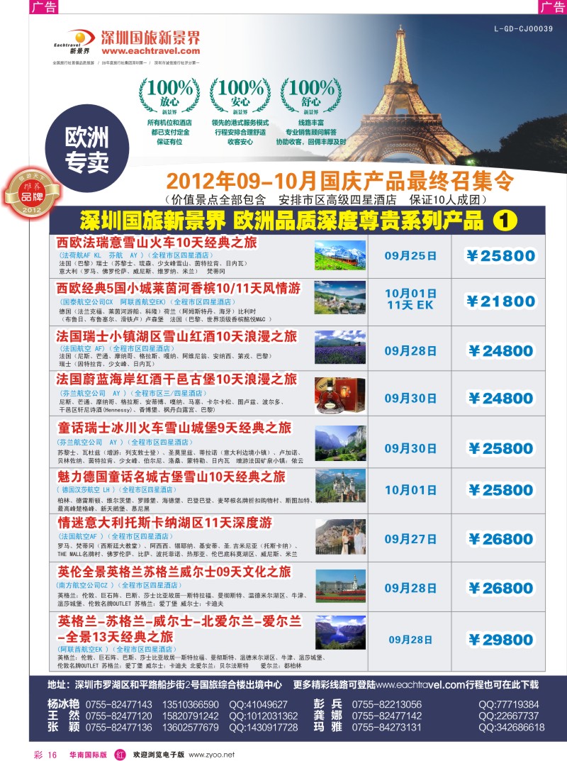 r彩016  国旅新景界-欧洲国庆产品最终召集令