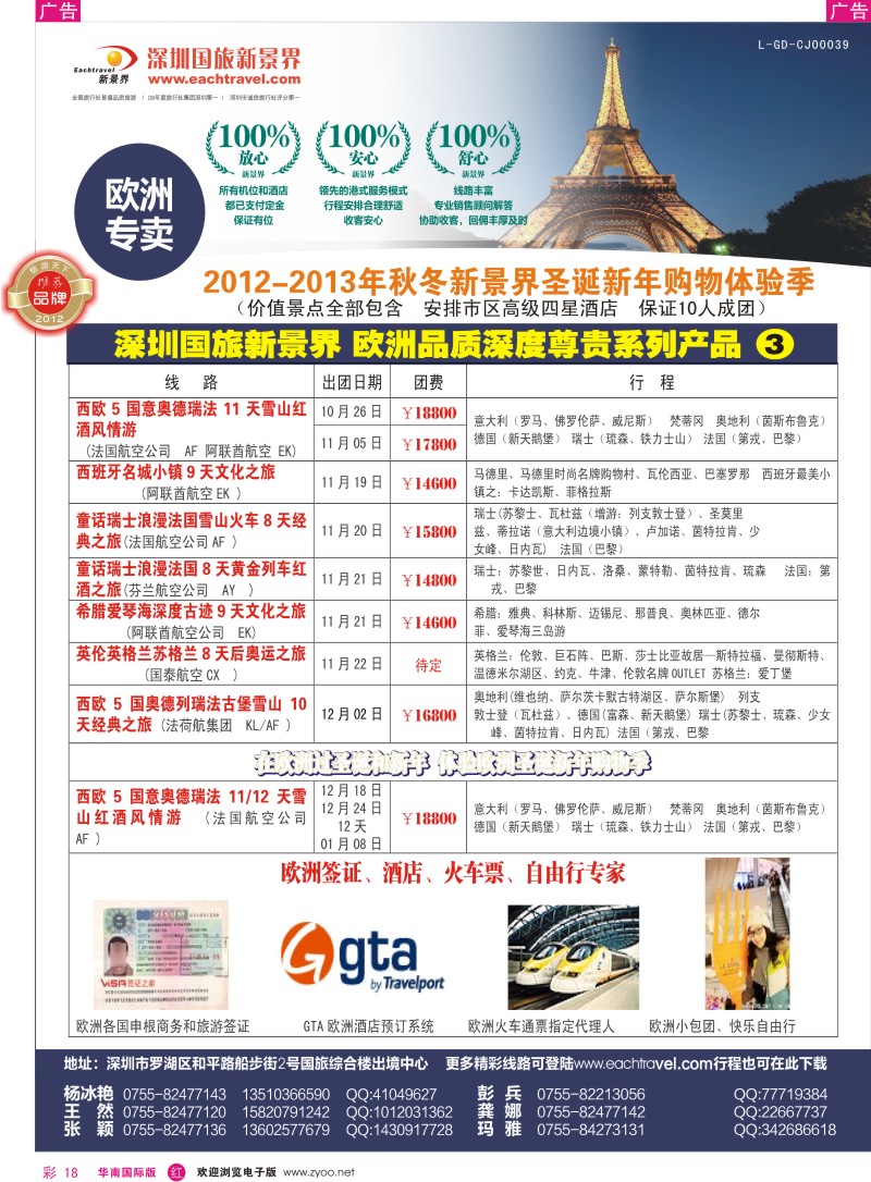 r彩018  国旅新景界-欧洲秋冬体验团计划