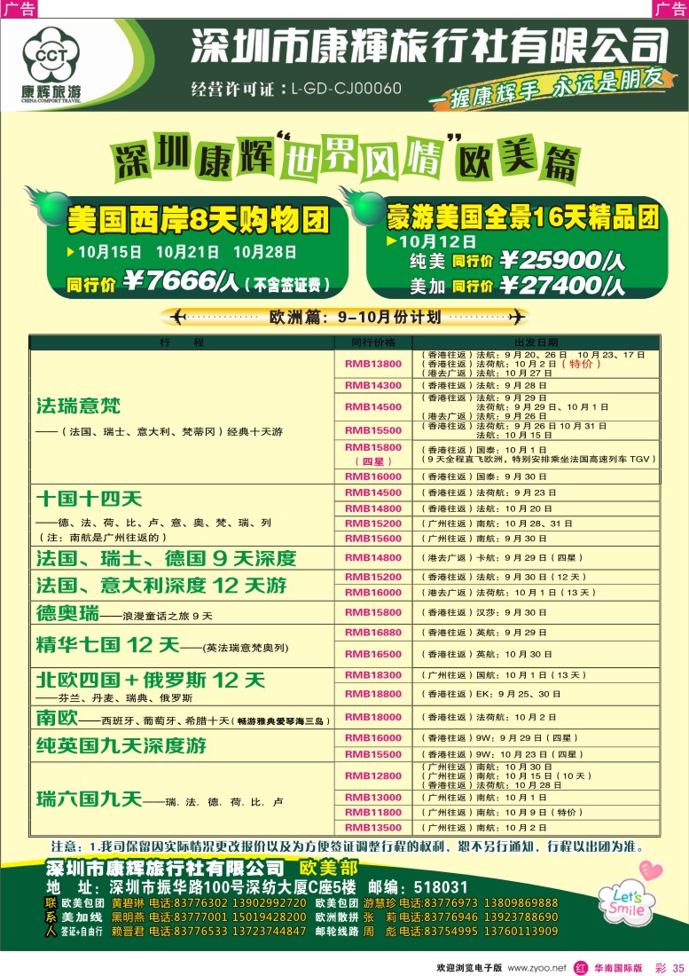 r彩035  世界风情-康辉欧美部9-10月计划