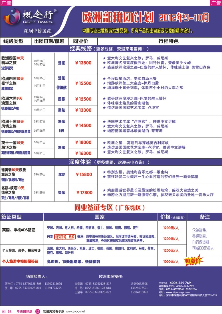 r彩068  概念行CEPT—欧洲散拼专区