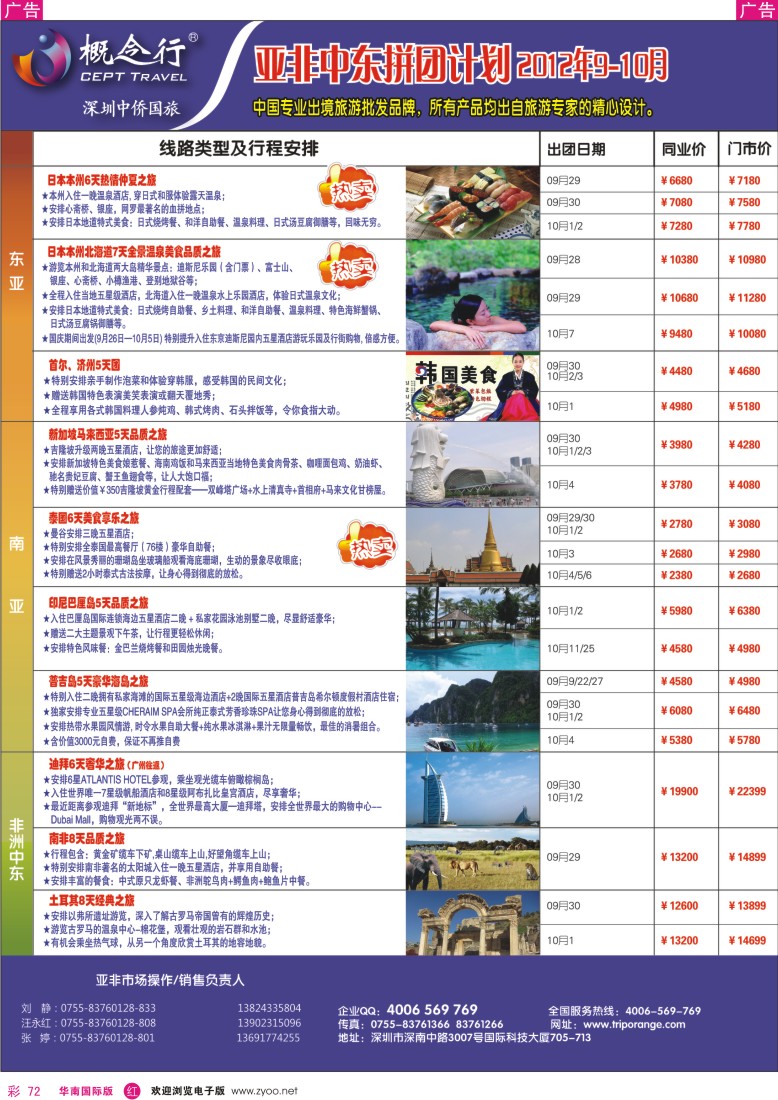 r彩072  概念行CEPT—