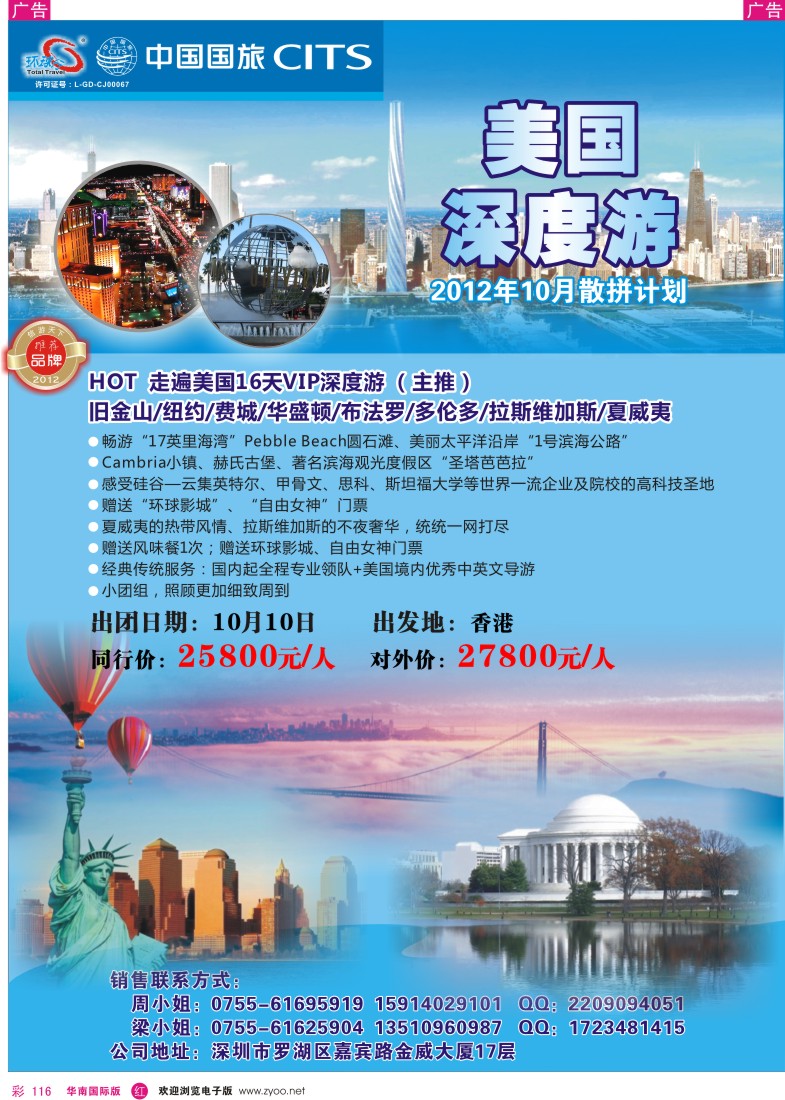 r彩116  中国国旅环球行？美加同行计划