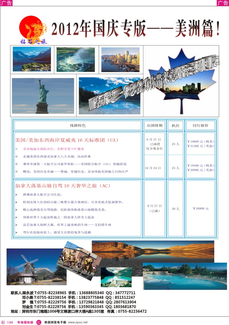 r彩144  钻石之旅—美洲国庆专版