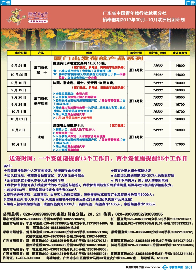 彩b001 翔龙万里行1