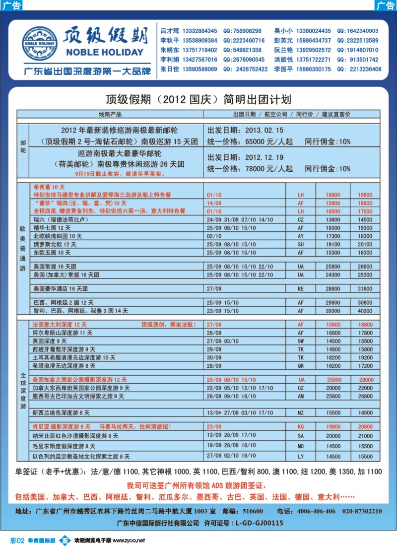 彩b002 顶级假期-欧美澳非深度游