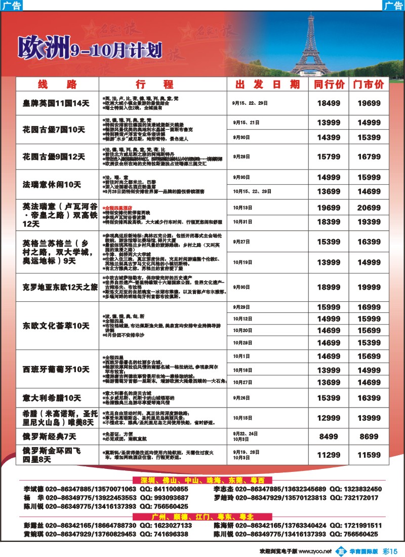 彩b015 名家之旅－欧洲线同行拼团计划