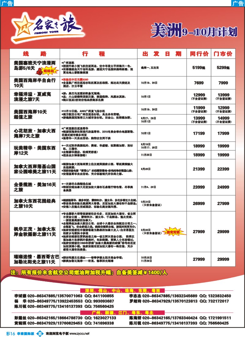 彩b016 名家之旅-美洲线路同行拼团计划