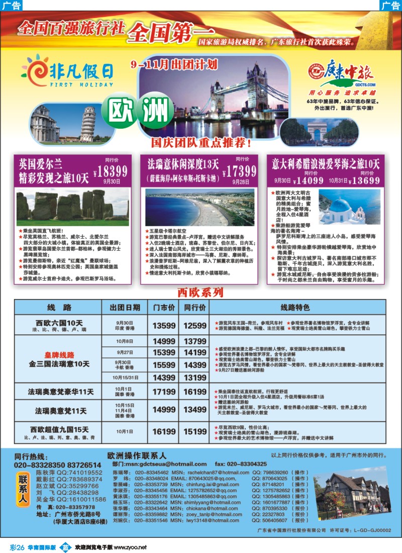 彩b026 非凡假日