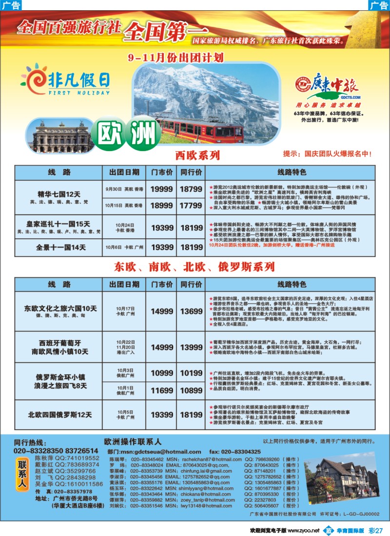 彩b027 非凡假日