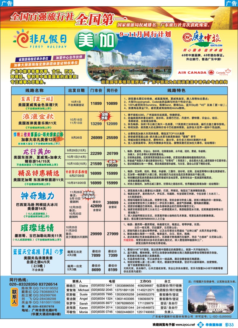 彩b033 非凡假日