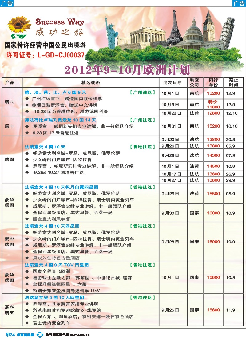 彩b034 成功之旅1-4