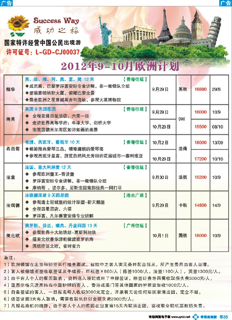 彩b035 成功之旅1-4