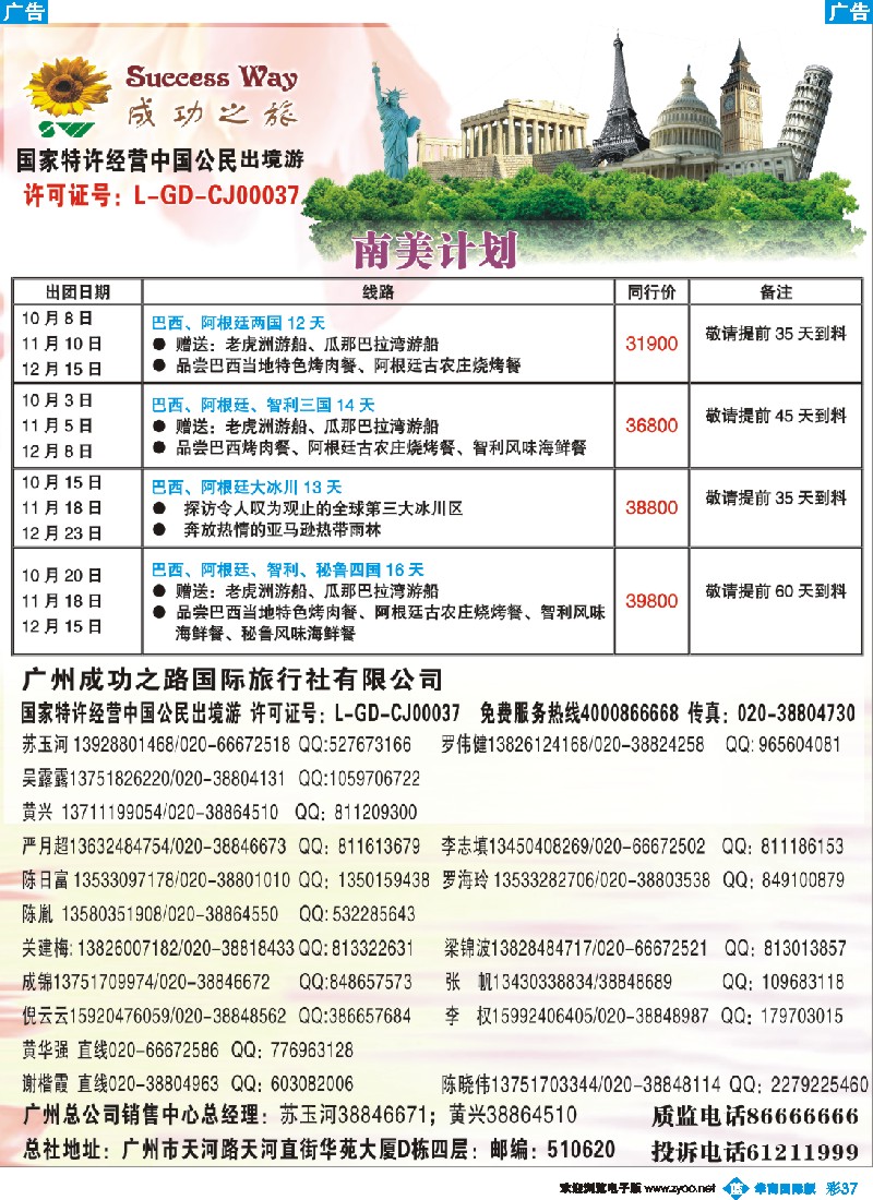 彩b037 成功之旅1-4
