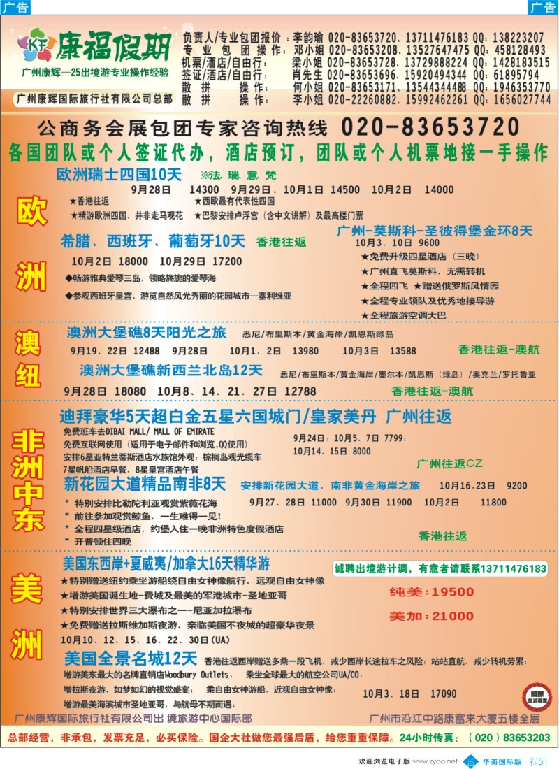 彩b051 康福假期--欧、美、澳、非同业计划