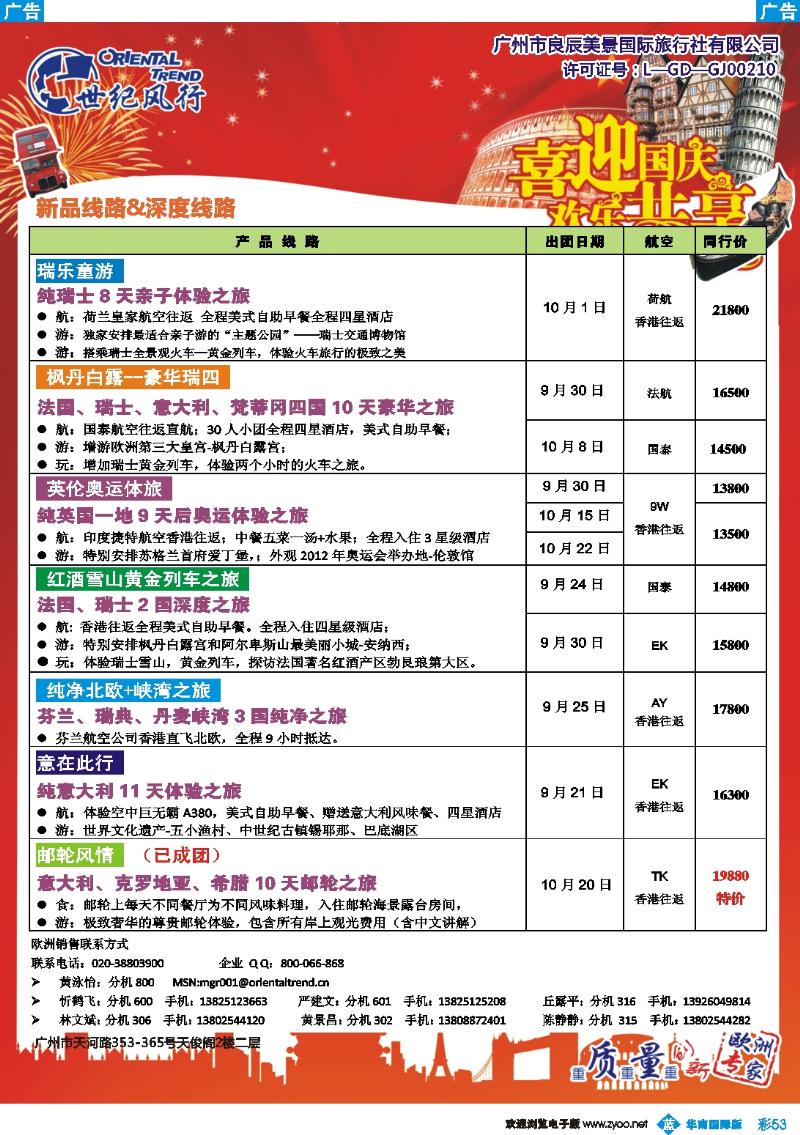 彩b053 世纪风行