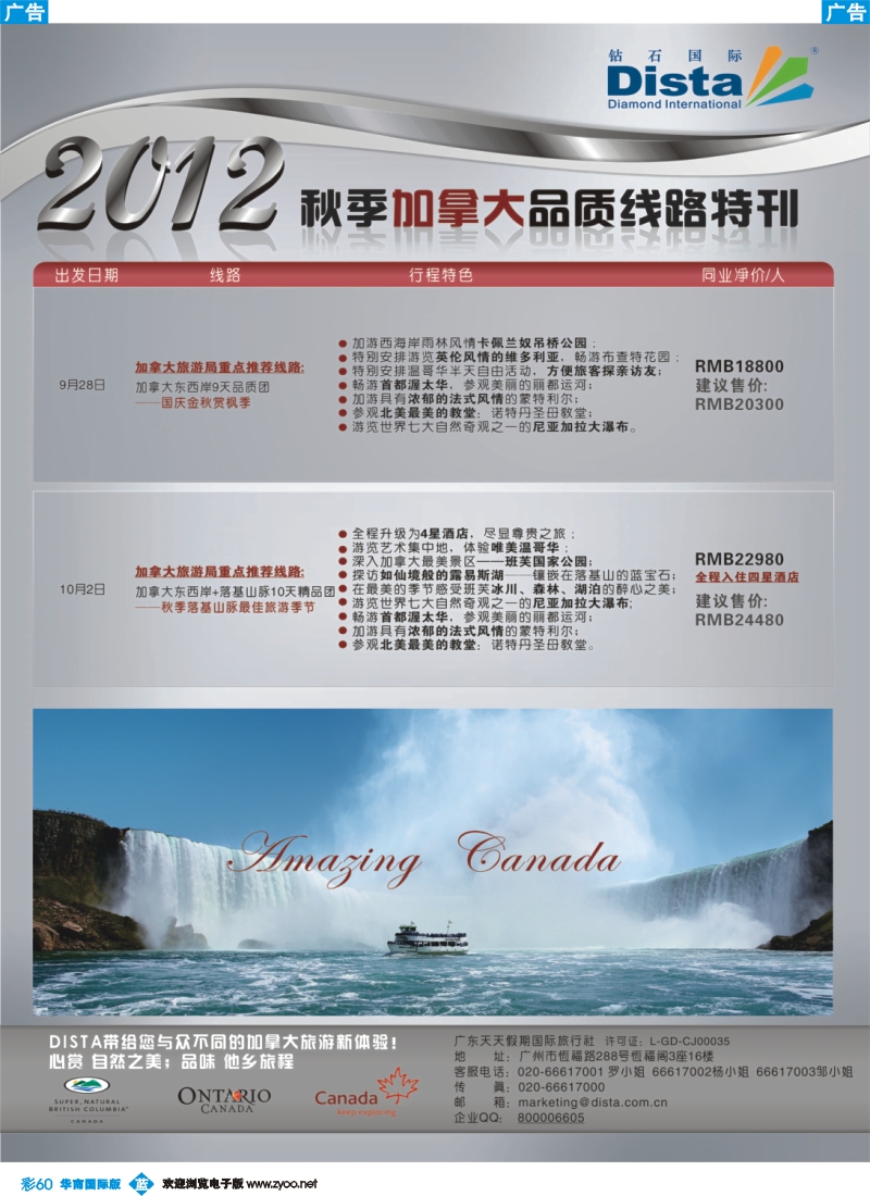 彩b060 钻石国际旅行社——秋季加拿大品质线路特刊