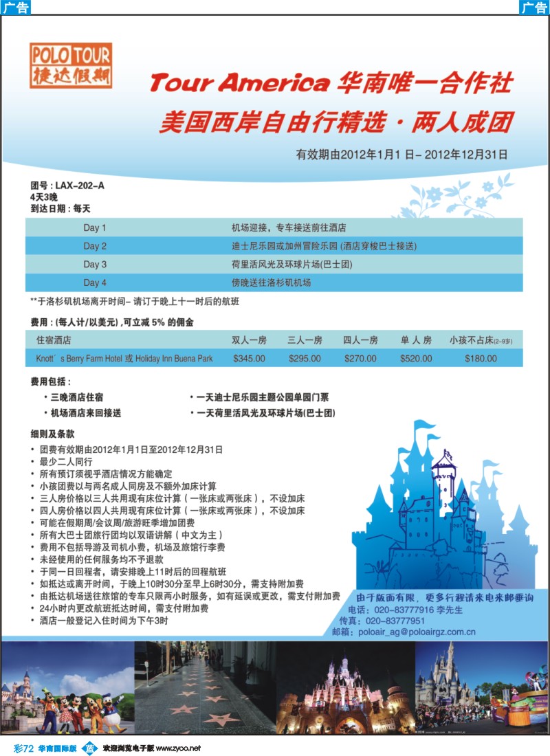 彩b072 捷达假期-助你遨游美国的专家