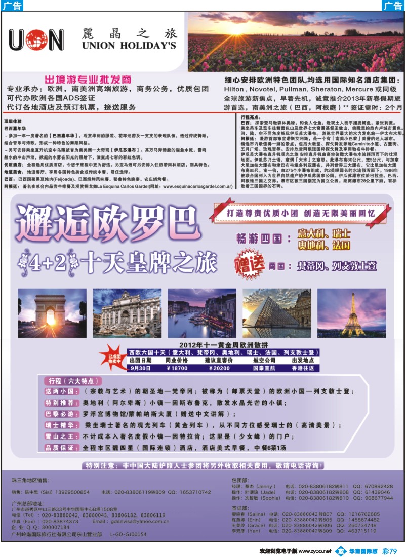 彩b079 丽晶之旅—欧洲出境游专业批发商