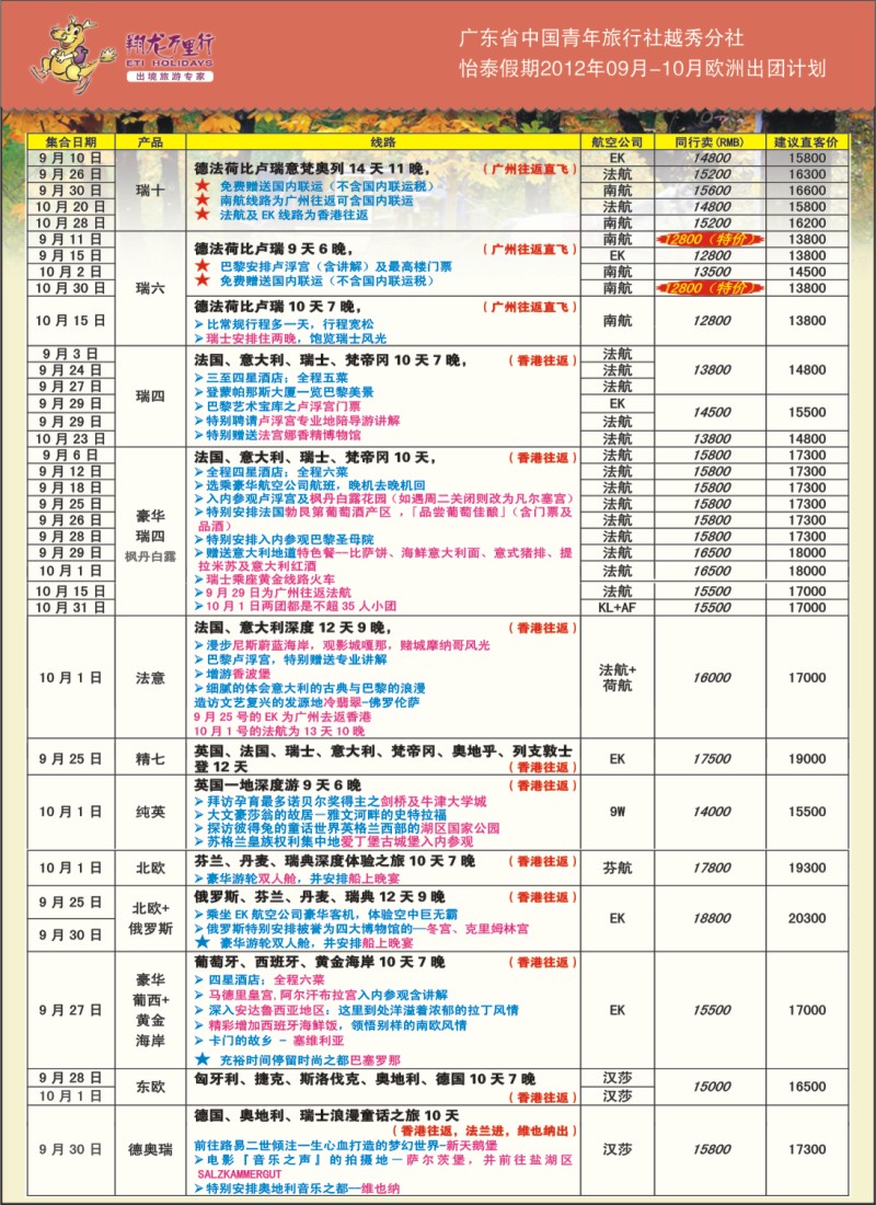 彩b0封二 翔龙万里行