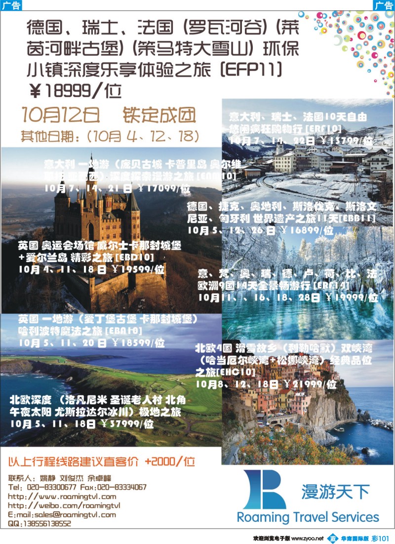 彩b101 漫游天下-欧洲9、10月散拼计划2
