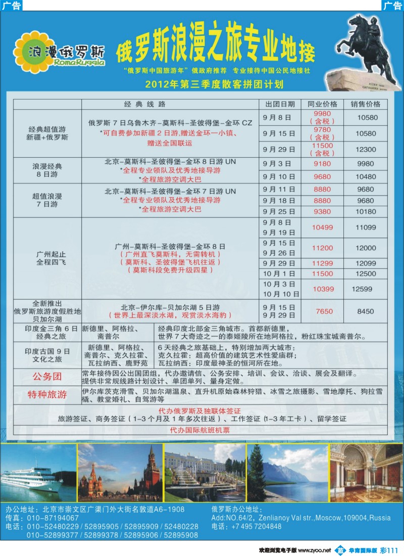彩b111 浪漫俄罗斯