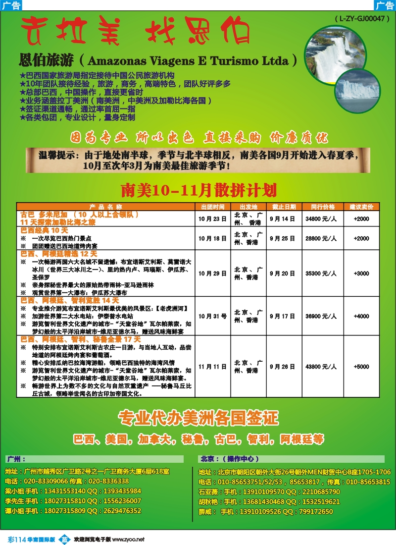彩b114 巴西亚马逊旅行社（恩伯商旅）