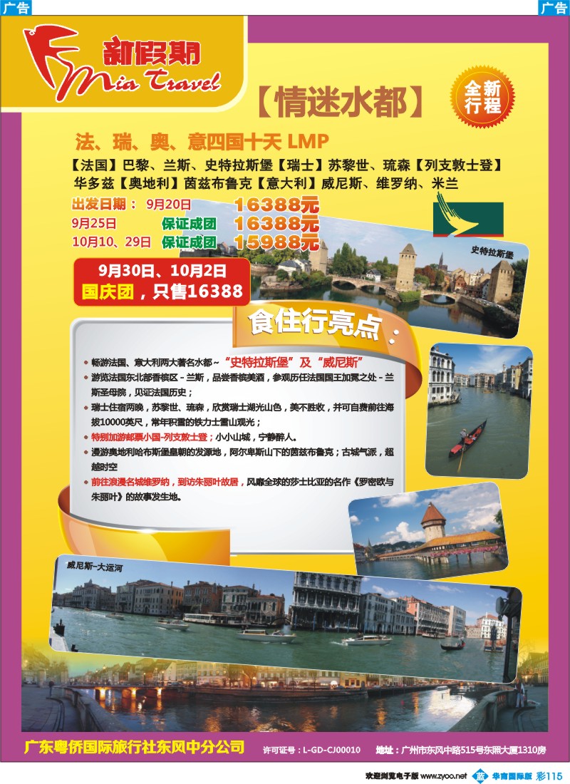 彩b115 新假期-欧洲特色线路