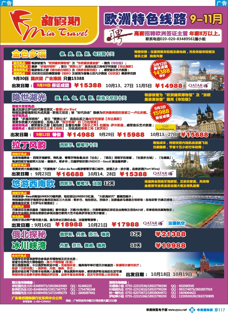 彩b117 新假期-欧洲特色线路