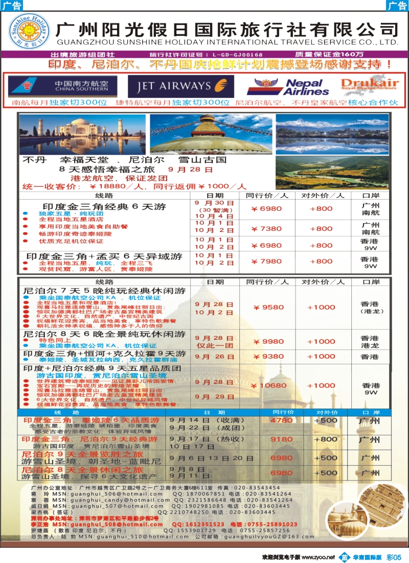 a彩b005 印度光辉：印度、尼泊尔、不丹国庆+9月计划！