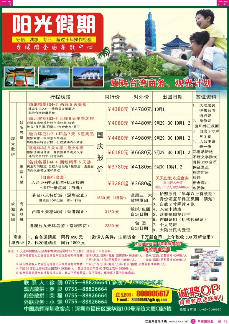 r彩043  台湾专线—阳光假期（康辉旅游）