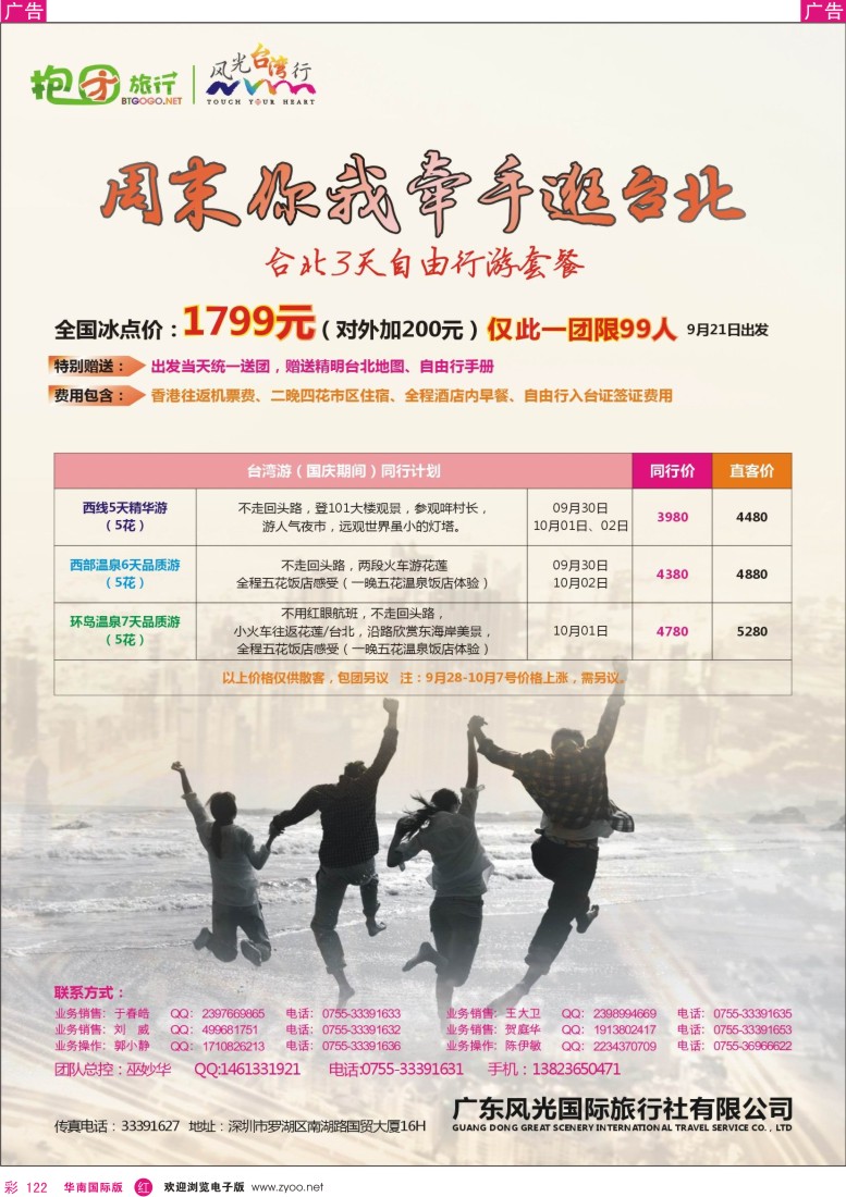 r彩122  风光台湾行09-10自由行冰点价计划