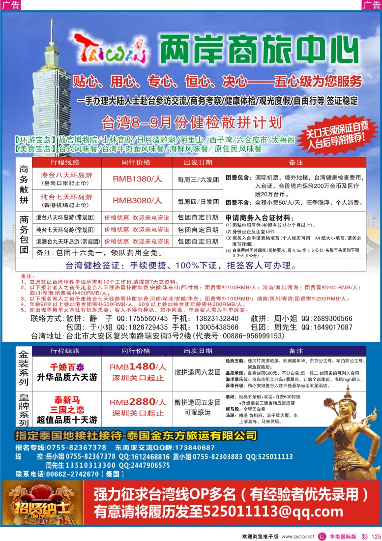 r彩125  两岸商旅中心