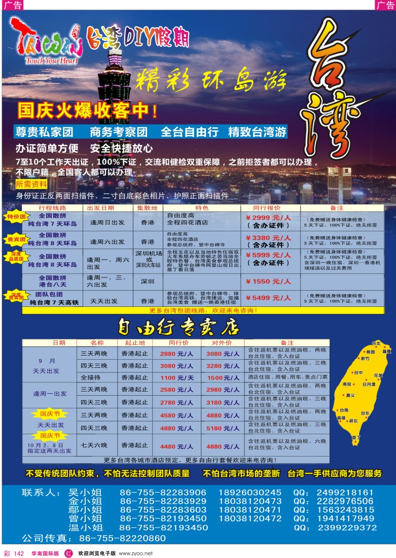 r彩142  台湾游专卖店-华旅假期