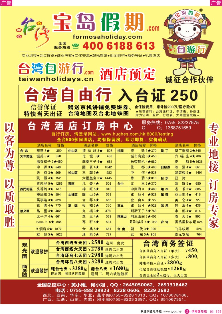 r彩159  台湾宝岛假期-台湾专线