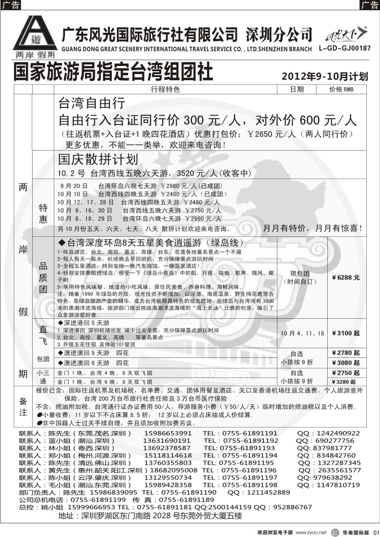 r黑001  两岸假期-广东风光国旅-台湾专线