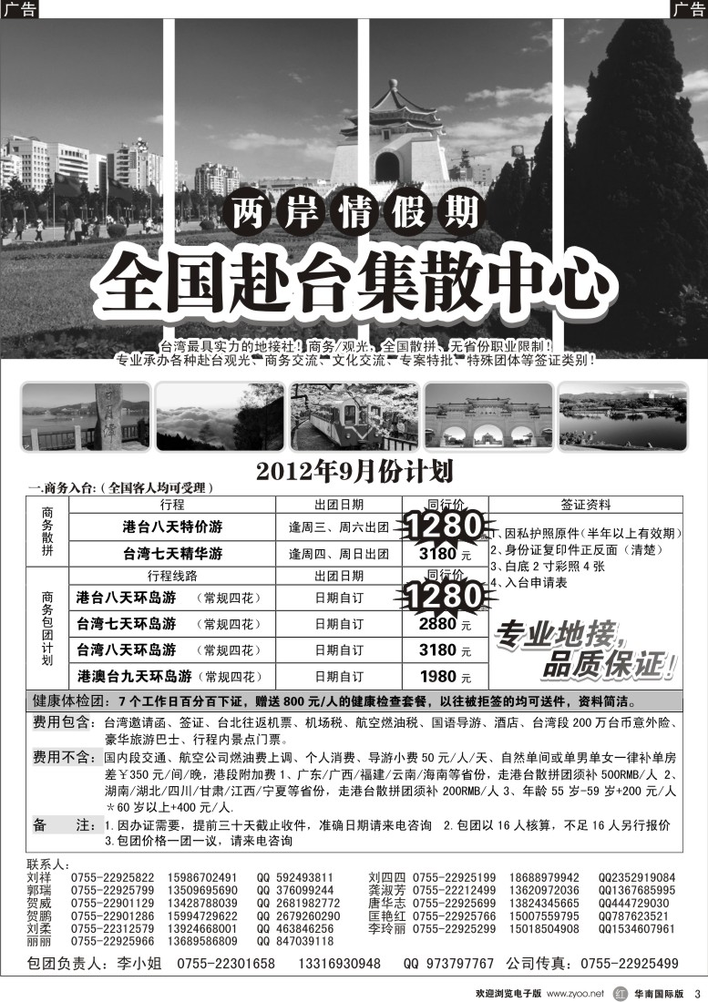r黑003  两岸情假期-台湾商务集散中心