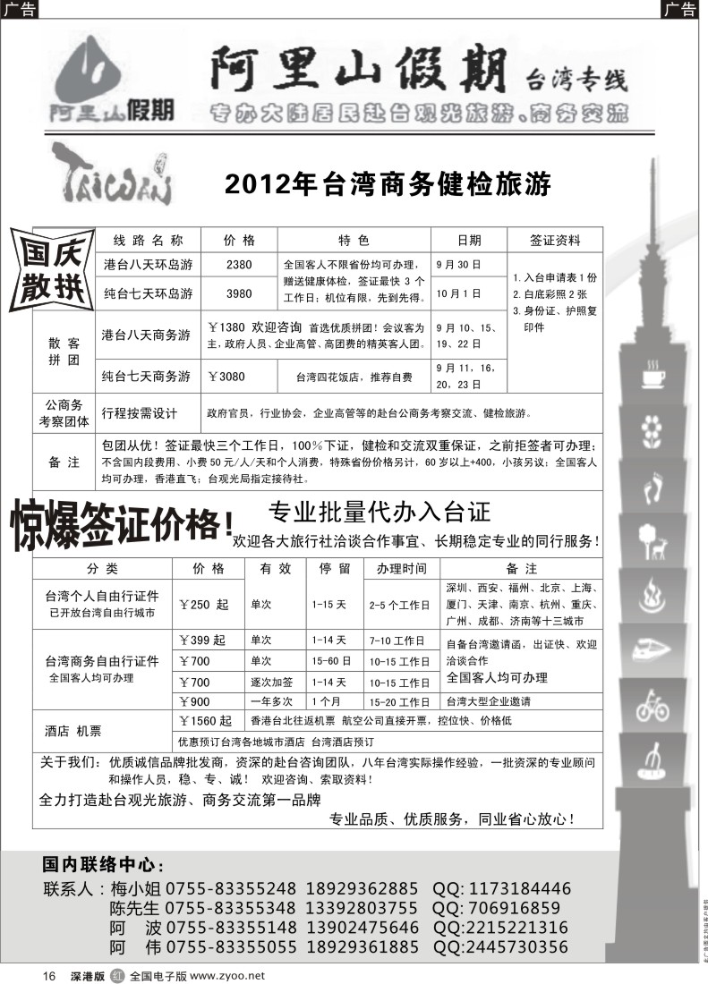 r黑016  阿里山假期-台湾专线