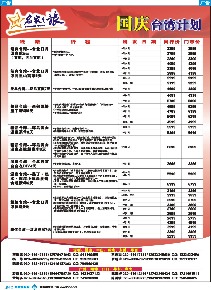 彩b012 名家之旅－国庆台湾线同行拼团计划
