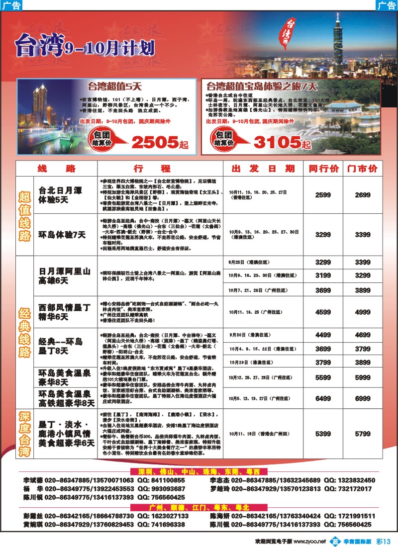 彩b013 名家之旅－台湾线同行拼团计划