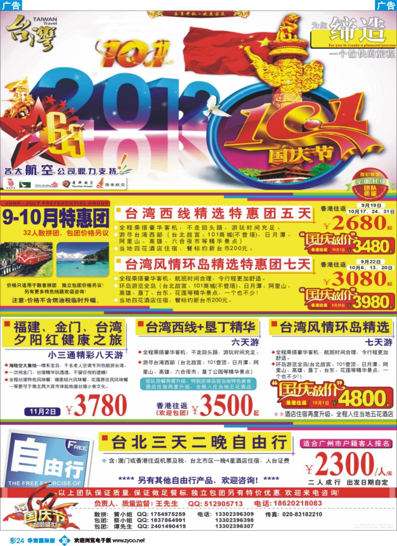 彩b024 飞途-中城国旅