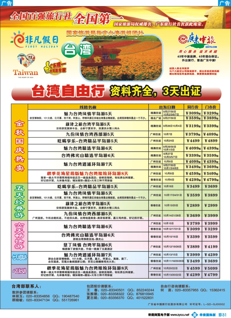 彩b031 非凡假日