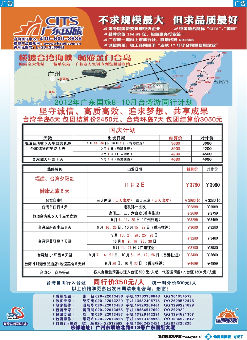 彩b057 广东国旅--台湾计划