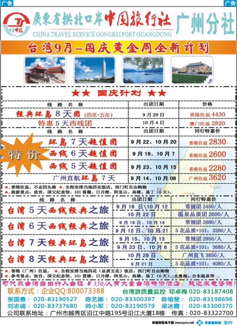 彩b099 印象之旅－广东省拱北口岸中国旅行社广州分社2012年团队报价（台湾）