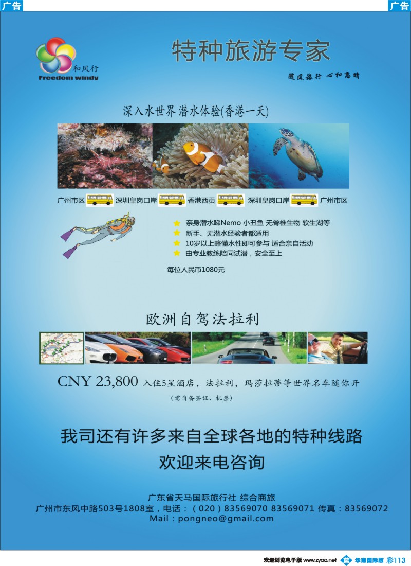 彩b113 和风行(特种旅游)